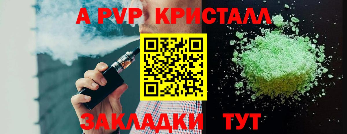 А ПВП Crystall  A PVP Crystall  купить  сайты  Усть-Джегута  A-PVP  A PVP крисы CK  Вход с VPN 