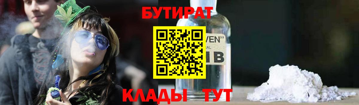 Бутират оксана Усть-Джегута