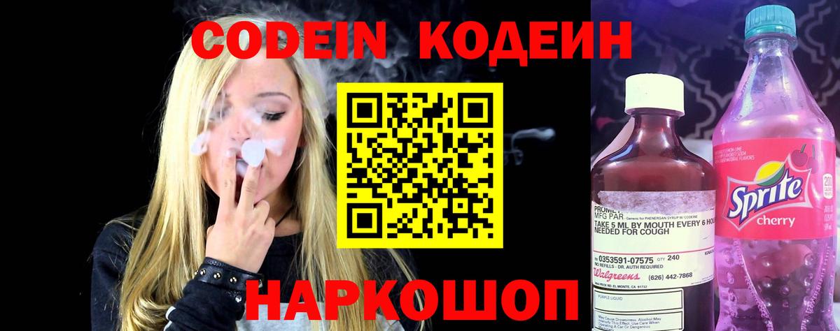 Кодеиновый сироп Lean напиток Lean (лин)  Codein напиток Lean (лин)  Вход с VPN  Усть-Джегута 