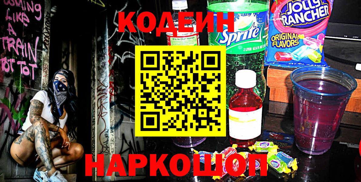 Кодеиновый сироп Lean напиток Lean (лин) Усть-Джегута