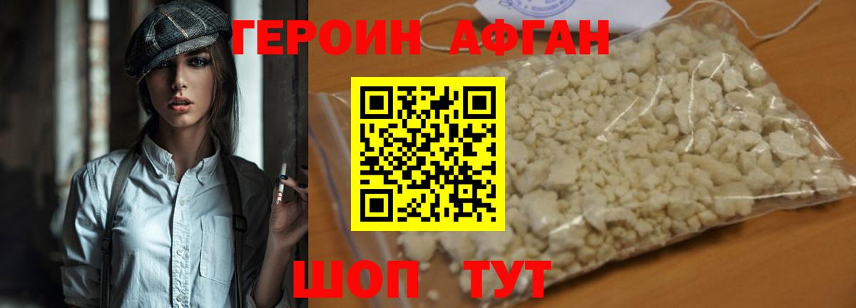ГЕРОИН белый Усть-Джегута