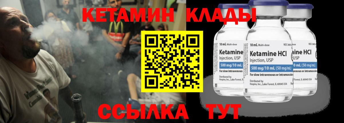 КЕТАМИН ketamine Усть-Джегута