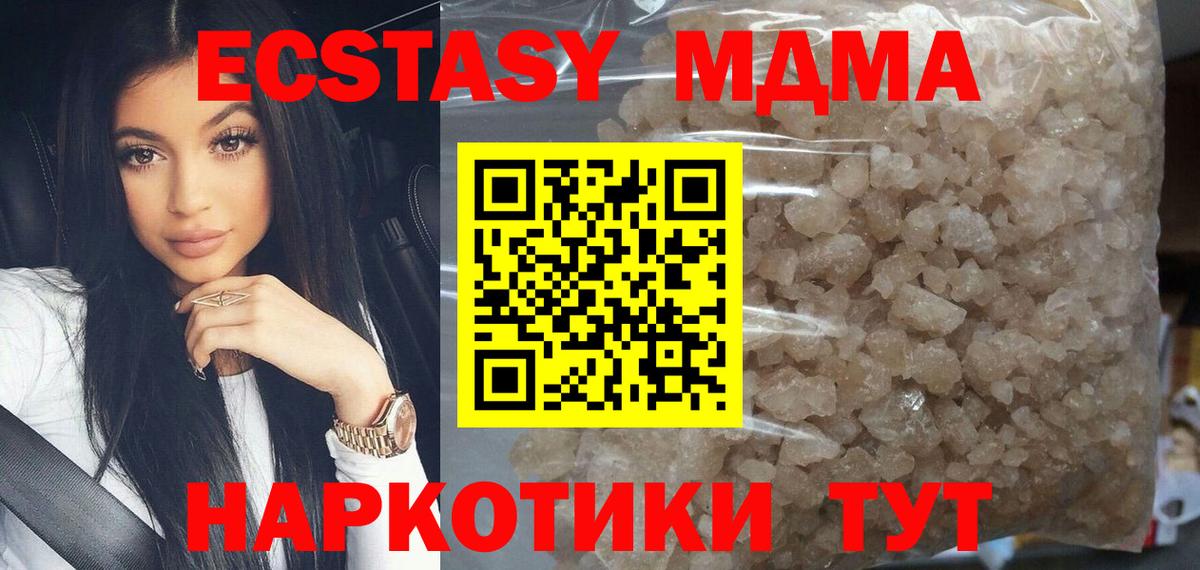 MDMA кристаллы  MDMA молли  Усть-Джегута  МДМА  Вход с VPN 