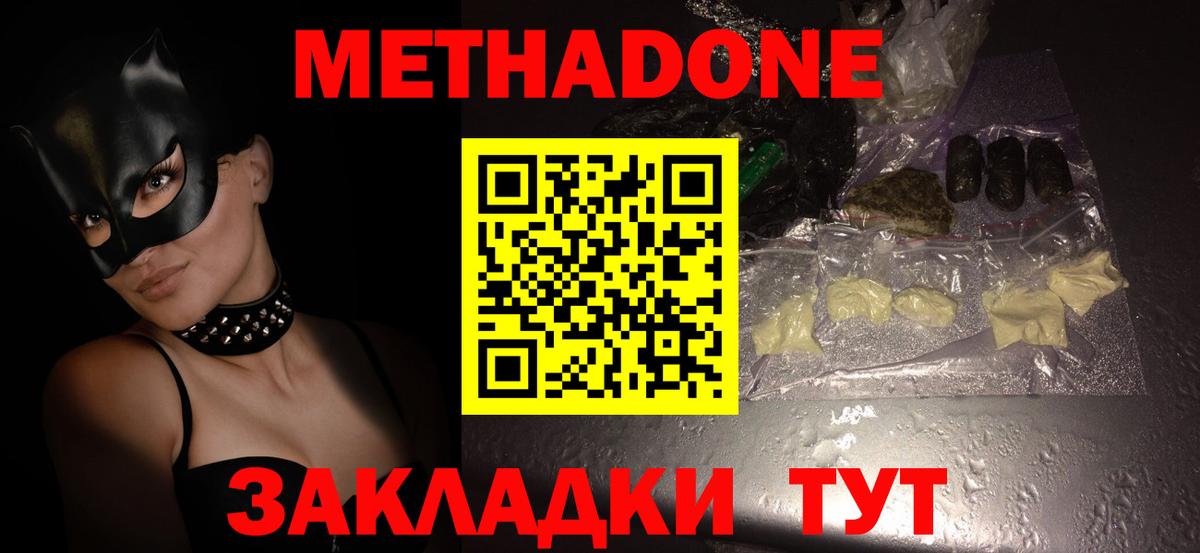 Усть-Джегута  МЕТАДОН мёд  Вход с VPN  Метадон VHQ 