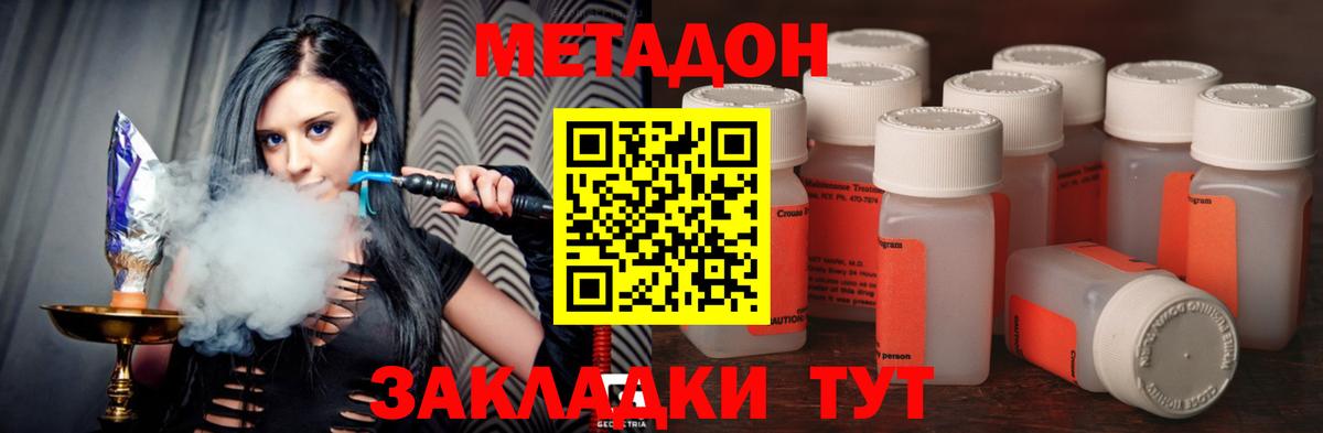 Метадон methadone Усть-Джегута