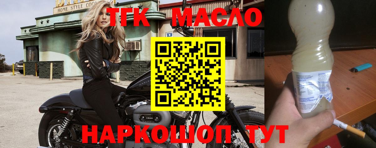 ТГК гашишное масло  Вход с VPN  Усть-Джегута 